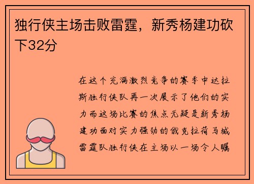 独行侠主场击败雷霆，新秀杨建功砍下32分